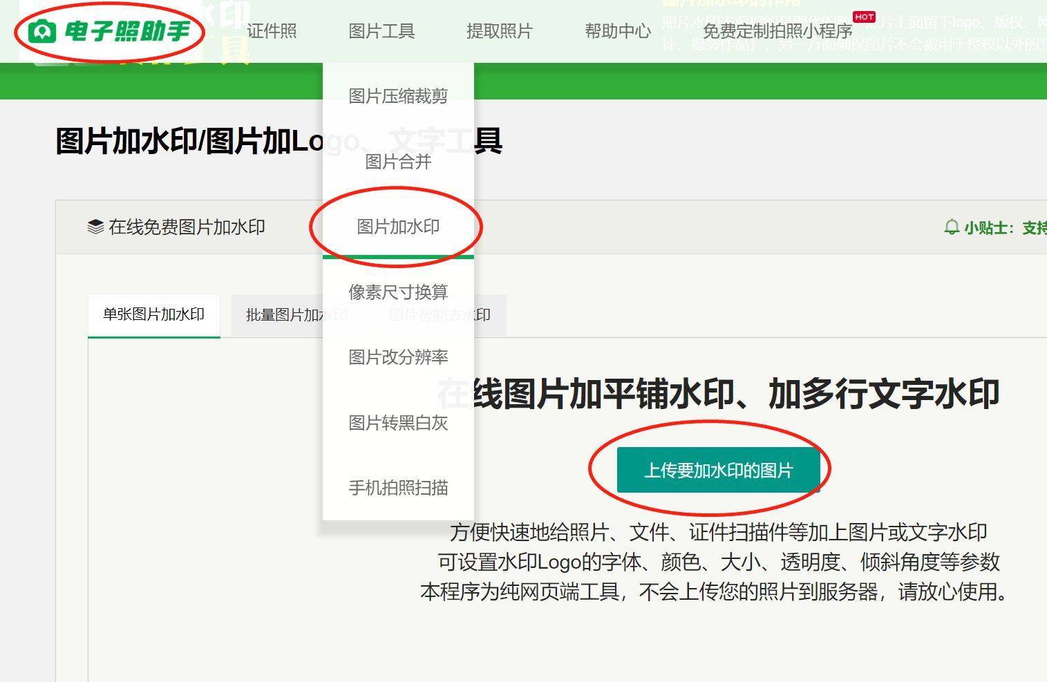 在线图片加水印文字和Logo的小工具，方便实用还免费